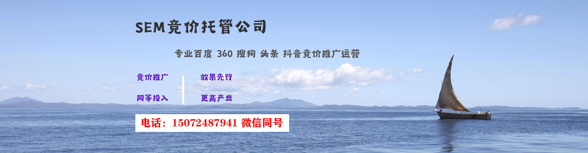山东百度竞价托管